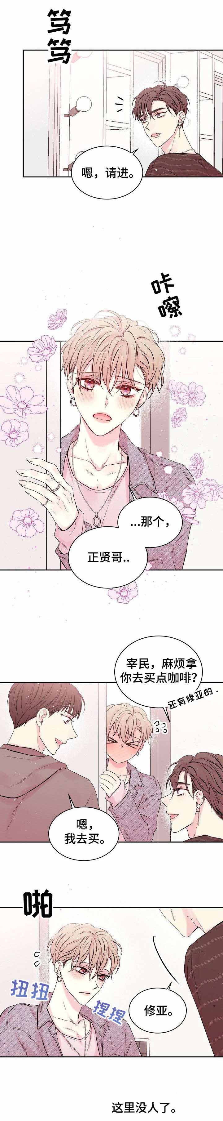 《星光下的吻》漫画最新章节第3话免费下拉式在线观看章节第【6】张图片