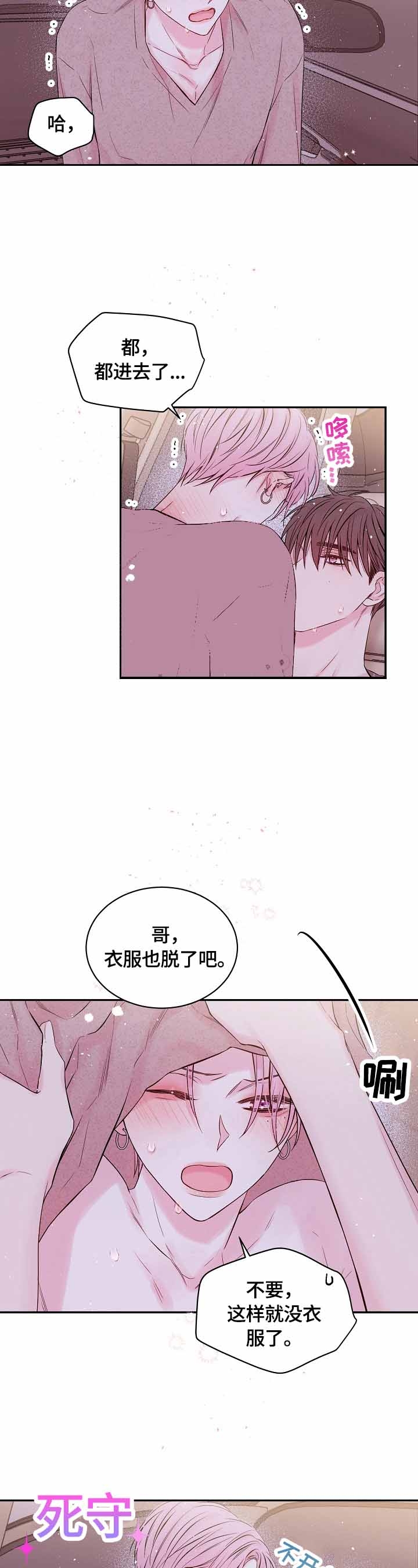 《星光下的吻》漫画最新章节第29话免费下拉式在线观看章节第【8】张图片