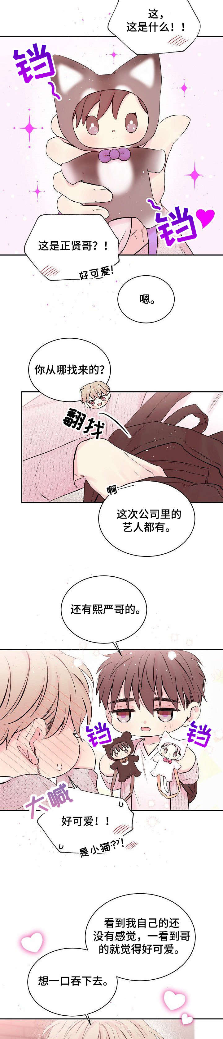 《星光下的吻》漫画最新章节第8话免费下拉式在线观看章节第【2】张图片