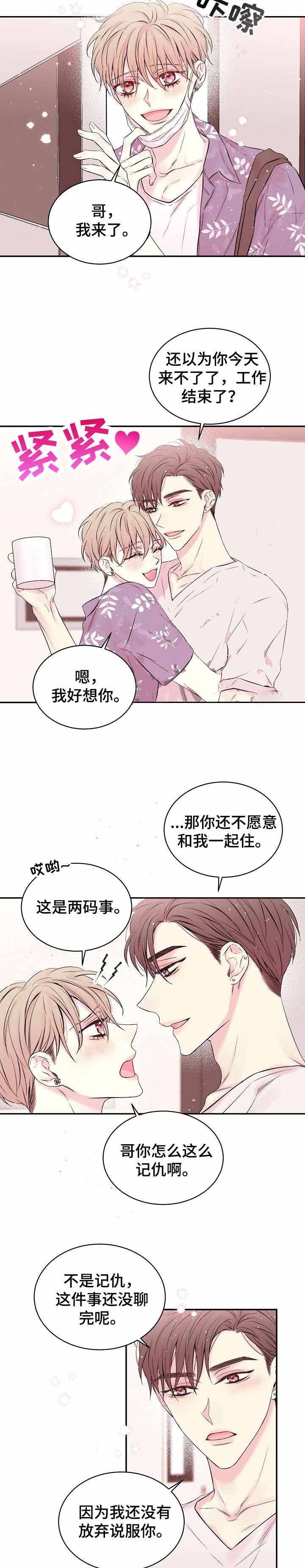 《星光下的吻》漫画最新章节第15话免费下拉式在线观看章节第【4】张图片