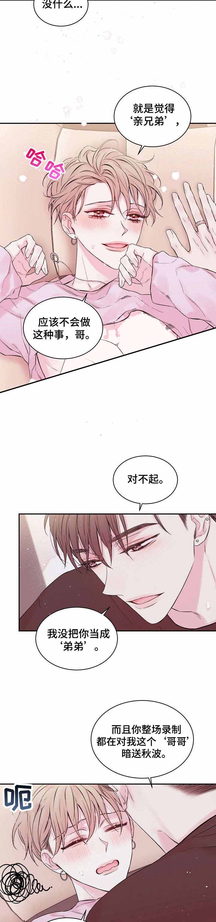 《星光下的吻》漫画最新章节第6话免费下拉式在线观看章节第【4】张图片