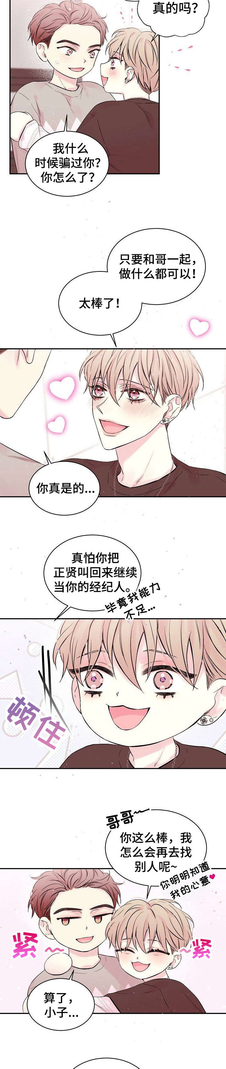 《星光下的吻》漫画最新章节第2话免费下拉式在线观看章节第【6】张图片