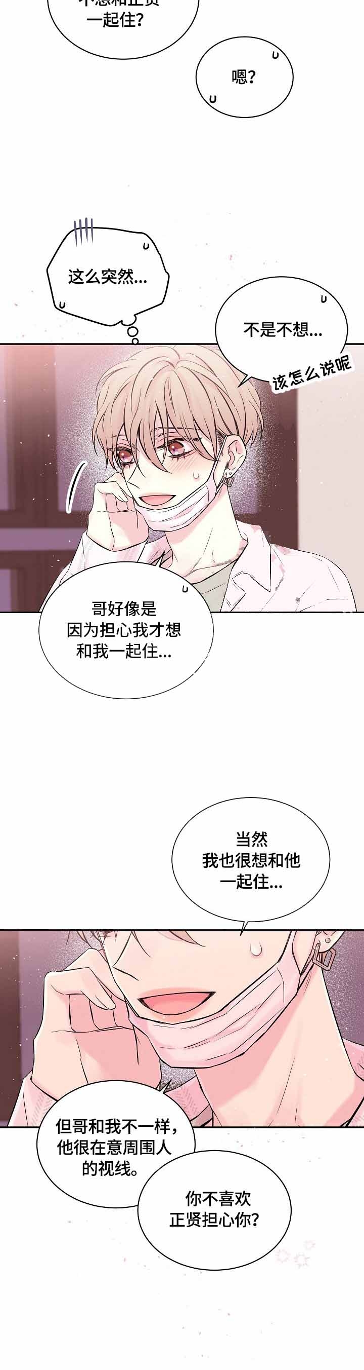 《星光下的吻》漫画最新章节第26话免费下拉式在线观看章节第【4】张图片