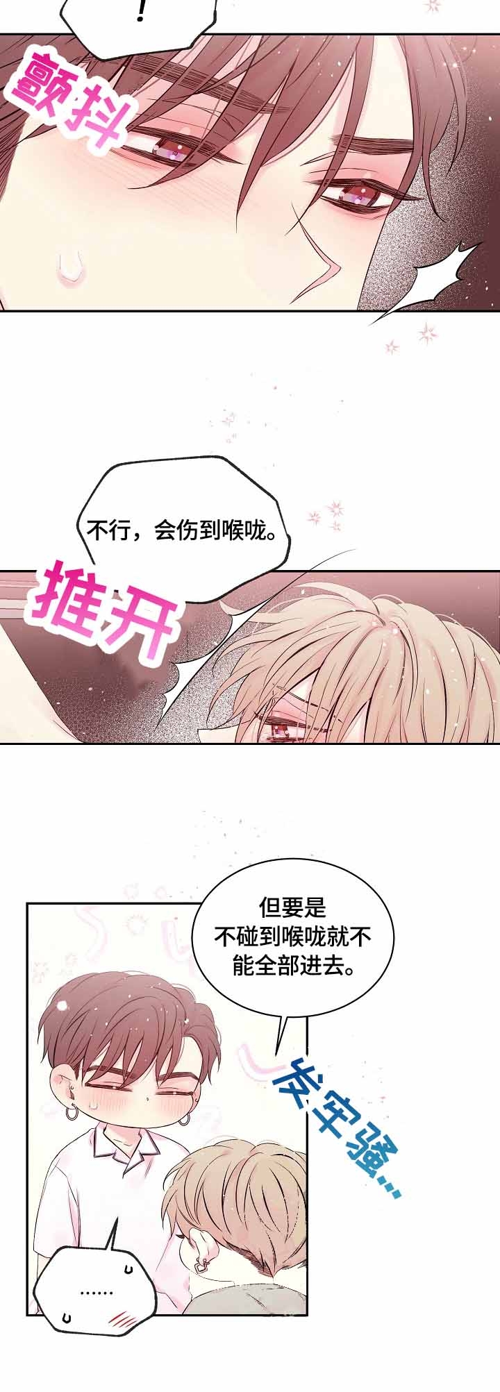 《星光下的吻》漫画最新章节第23话免费下拉式在线观看章节第【3】张图片