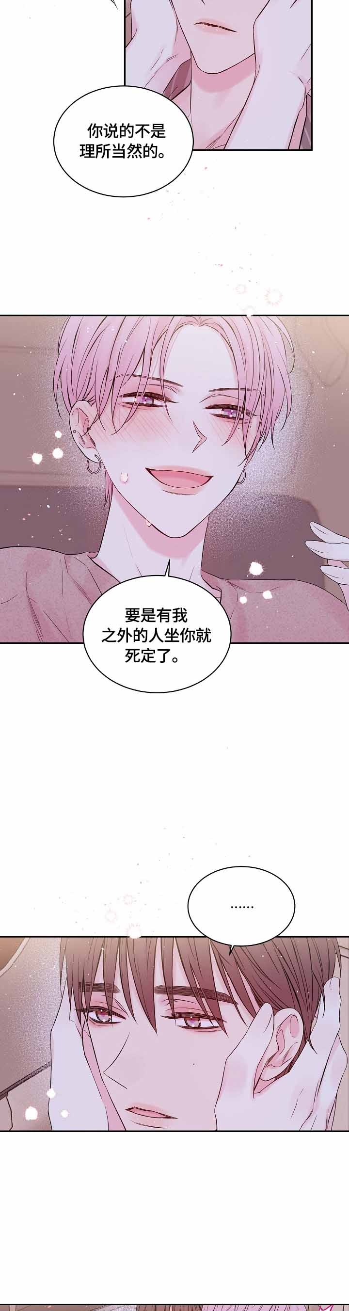 《星光下的吻》漫画最新章节第29话免费下拉式在线观看章节第【6】张图片