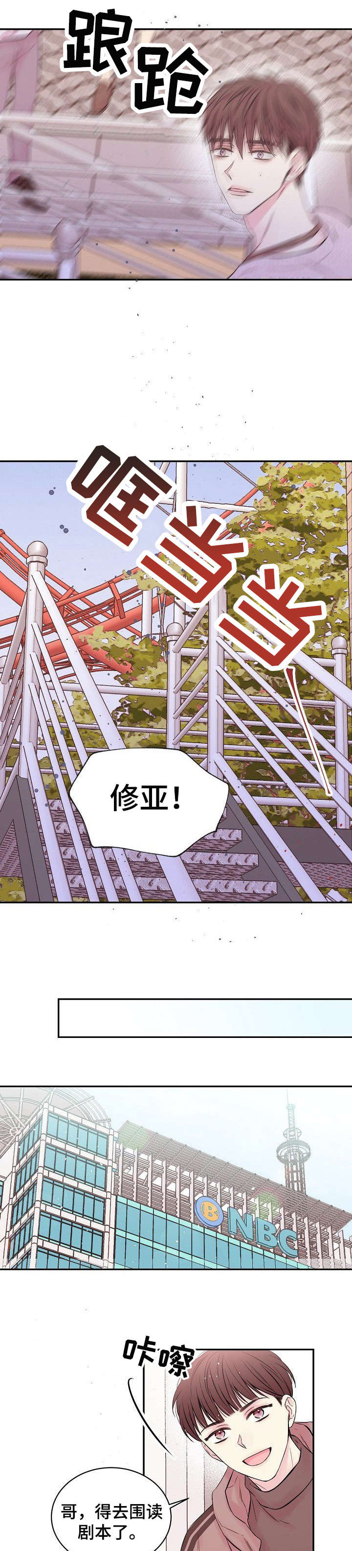 《星光下的吻》漫画最新章节第9话免费下拉式在线观看章节第【4】张图片