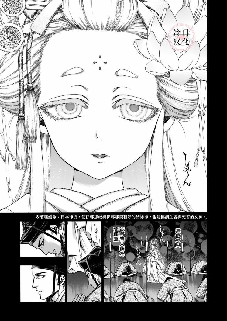 《菊理媛》漫画最新章节第1话免费下拉式在线观看章节第【3】张图片