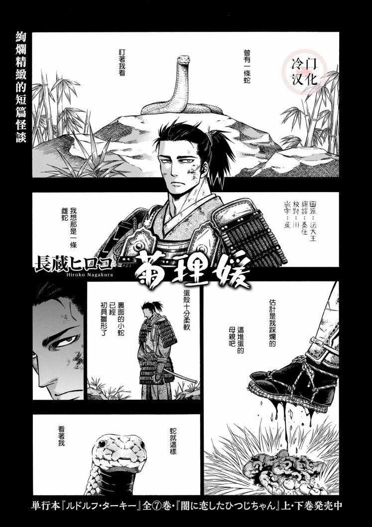 《菊理媛》漫画最新章节第1话免费下拉式在线观看章节第【1】张图片