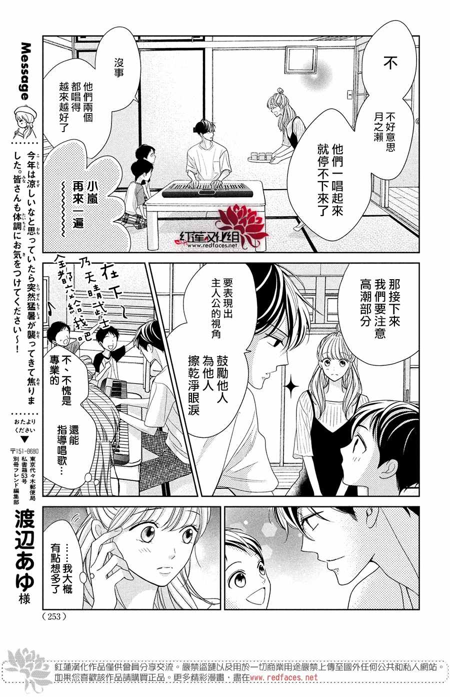 《岚士的抱枕》漫画最新章节第5话 2人的关系免费下拉式在线观看章节第【15】张图片