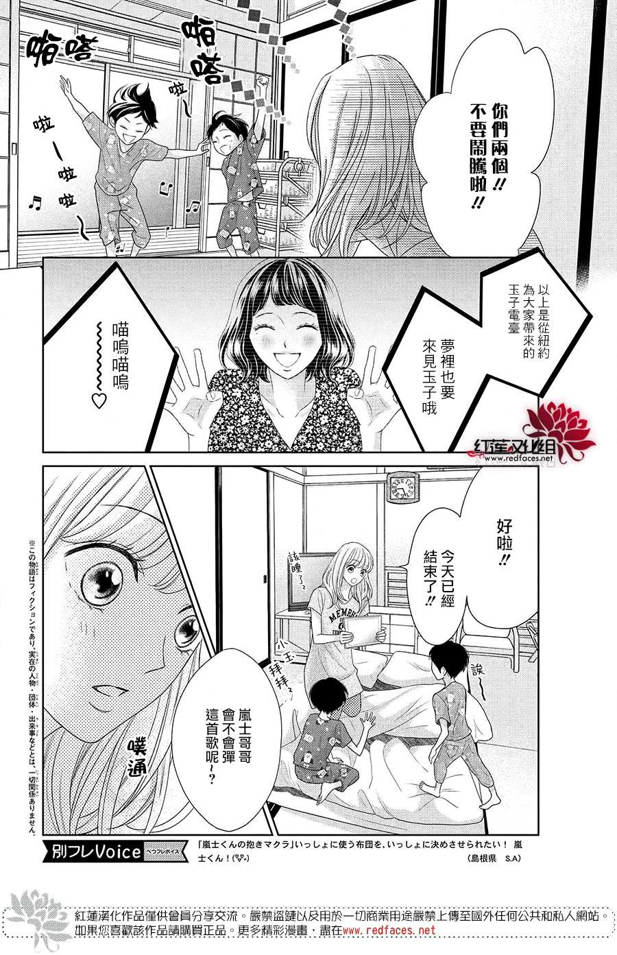 《岚士的抱枕》漫画最新章节第8话免费下拉式在线观看章节第【4】张图片