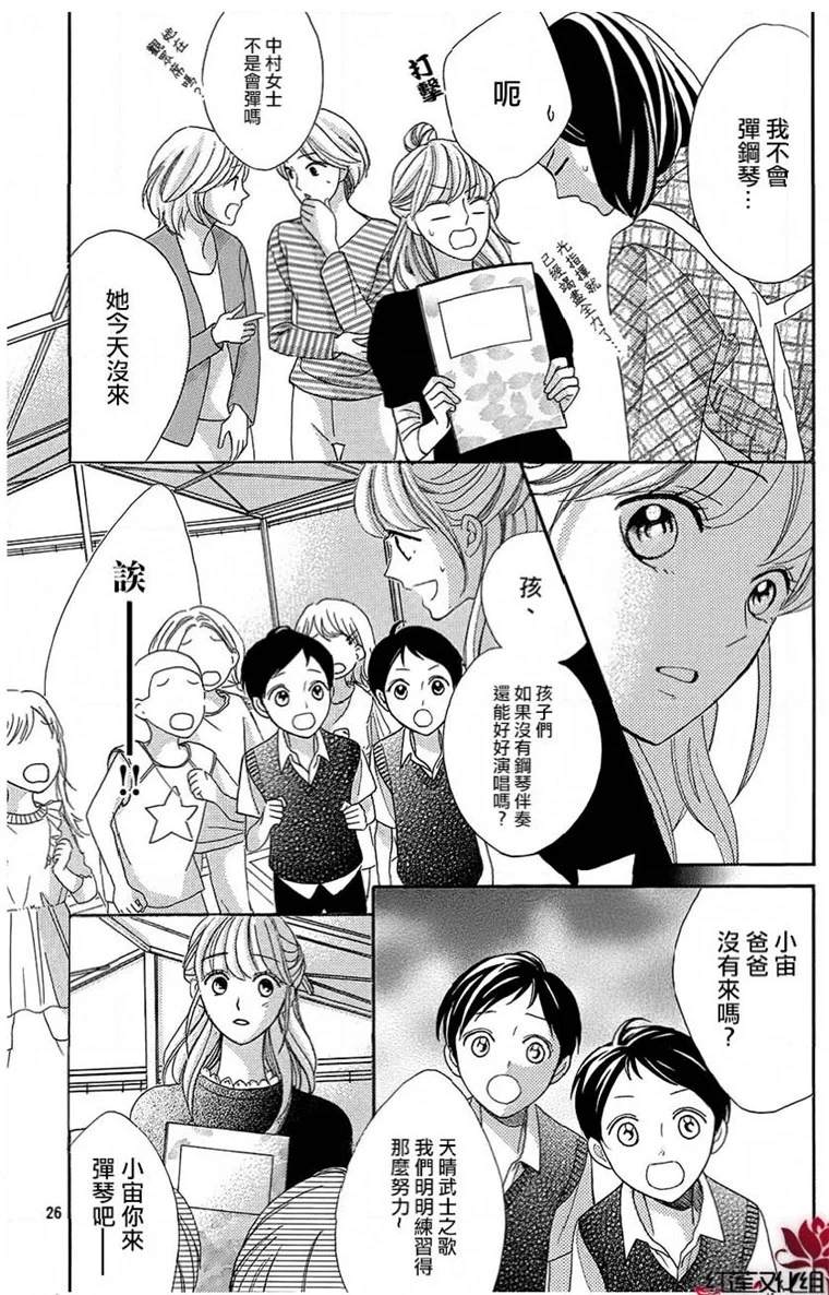 《岚士的抱枕》漫画最新章节第2话免费下拉式在线观看章节第【26】张图片