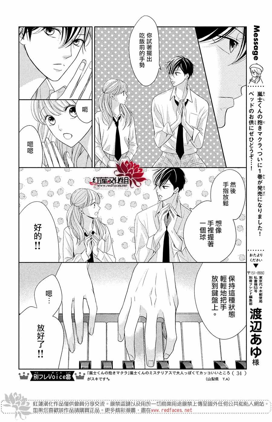 《岚士的抱枕》漫画最新章节第4话 响彻心扉免费下拉式在线观看章节第【24】张图片