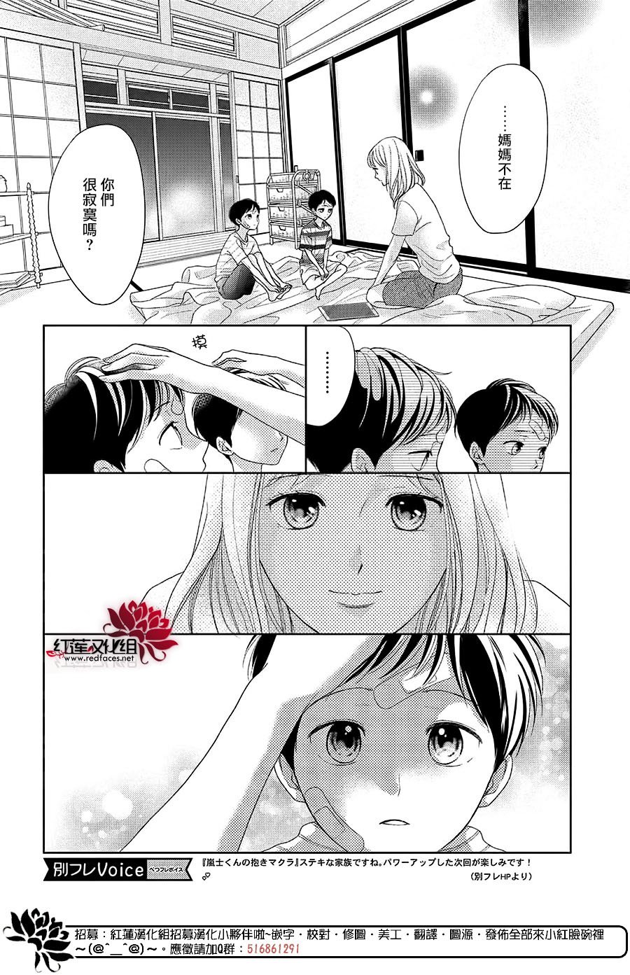 《岚士的抱枕》漫画最新章节第17话免费下拉式在线观看章节第【14】张图片