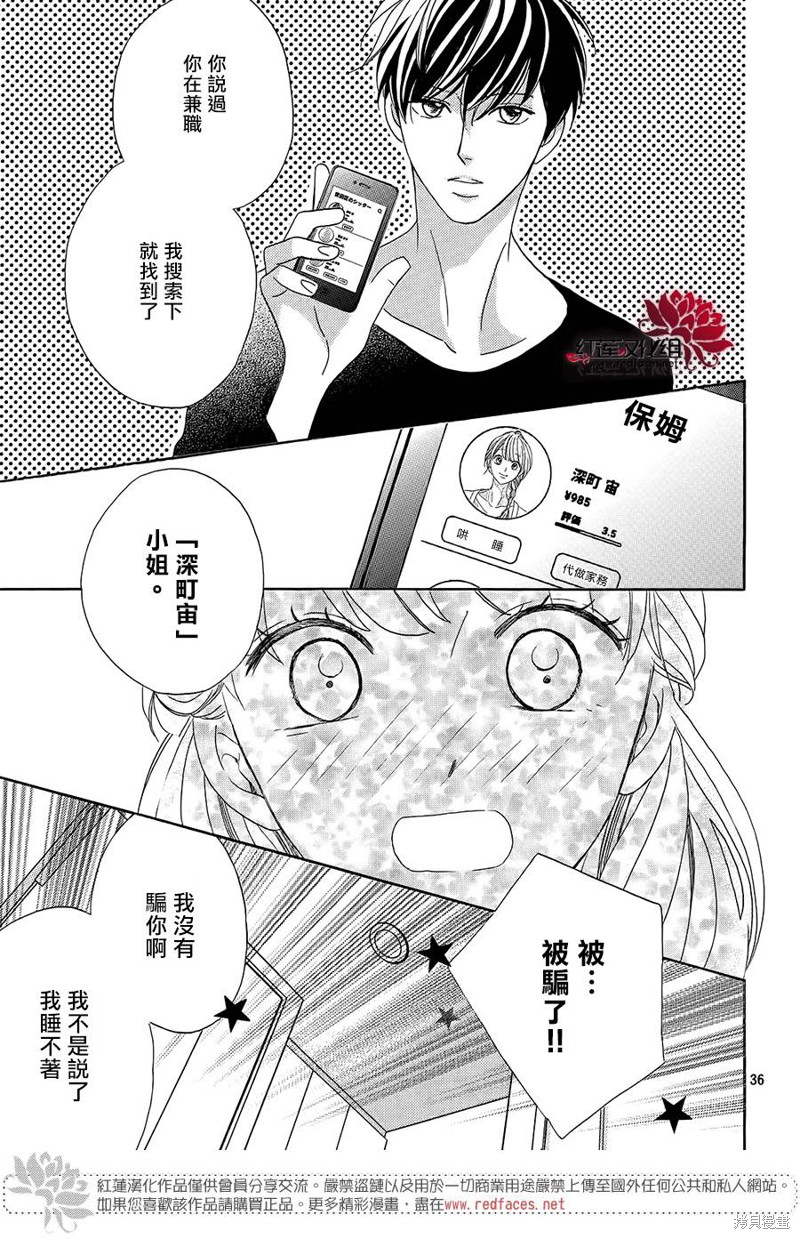 《岚士的抱枕》漫画最新章节第1话免费下拉式在线观看章节第【35】张图片