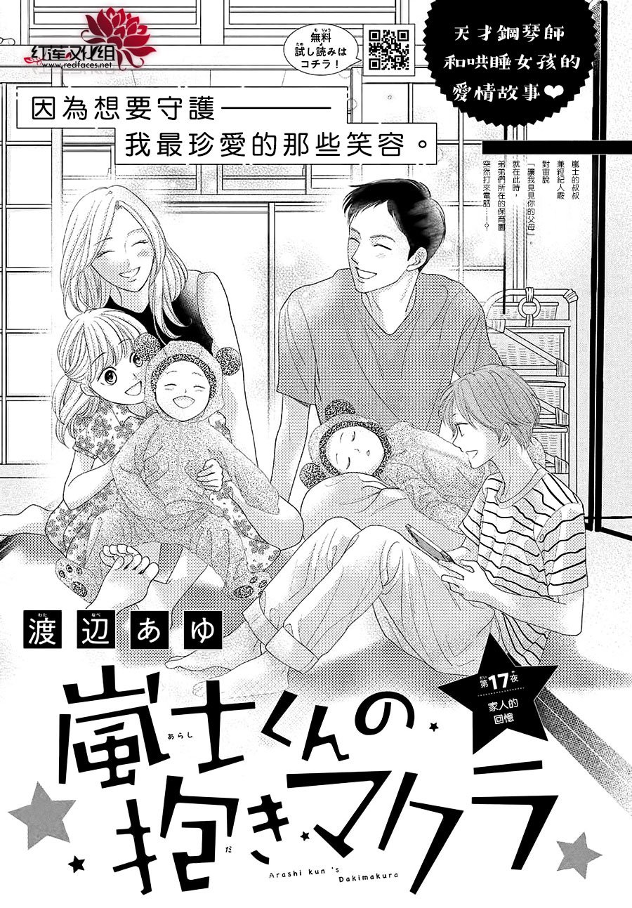 《岚士的抱枕》漫画最新章节第17话免费下拉式在线观看章节第【1】张图片