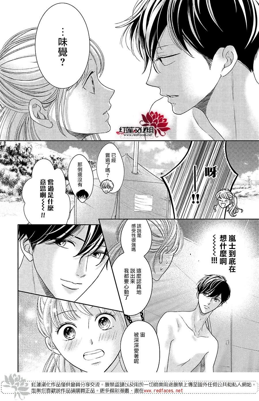 《岚士的抱枕》漫画最新章节第20话免费下拉式在线观看章节第【18】张图片