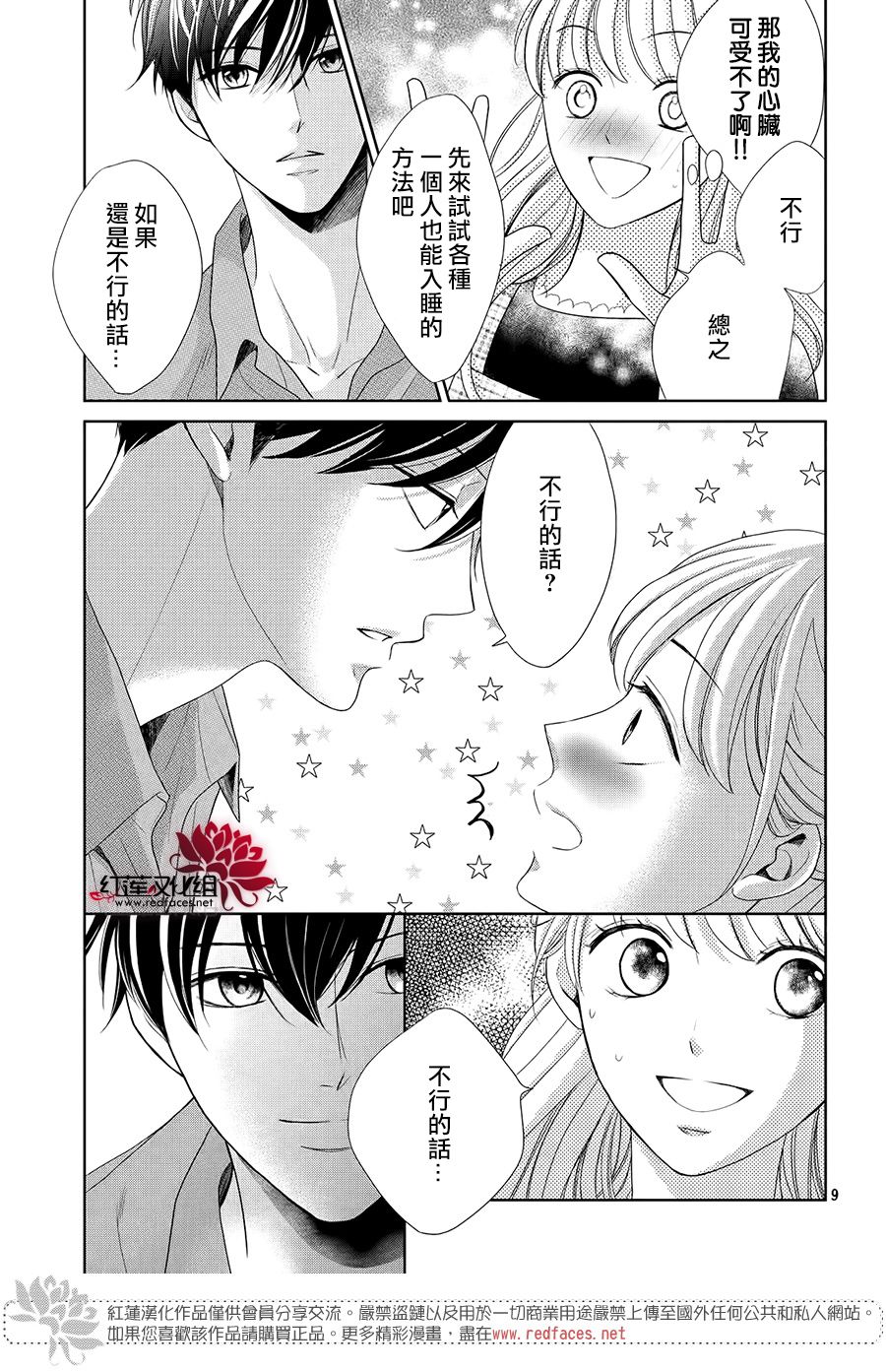 《岚士的抱枕》漫画最新章节第3.1话 Bed.or泡澡（前篇）免费下拉式在线观看章节第【9】张图片