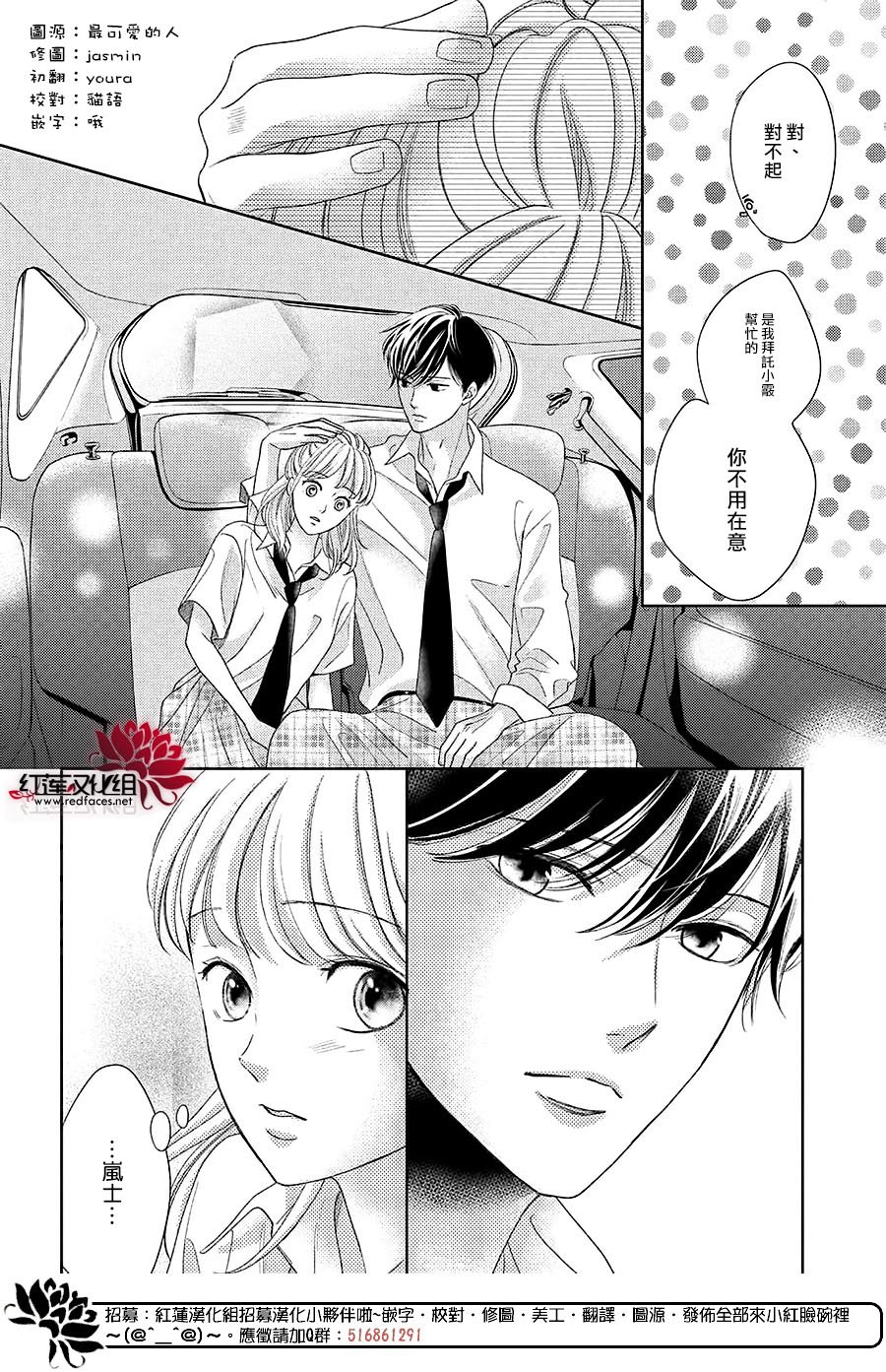 《岚士的抱枕》漫画最新章节第17话免费下拉式在线观看章节第【4】张图片