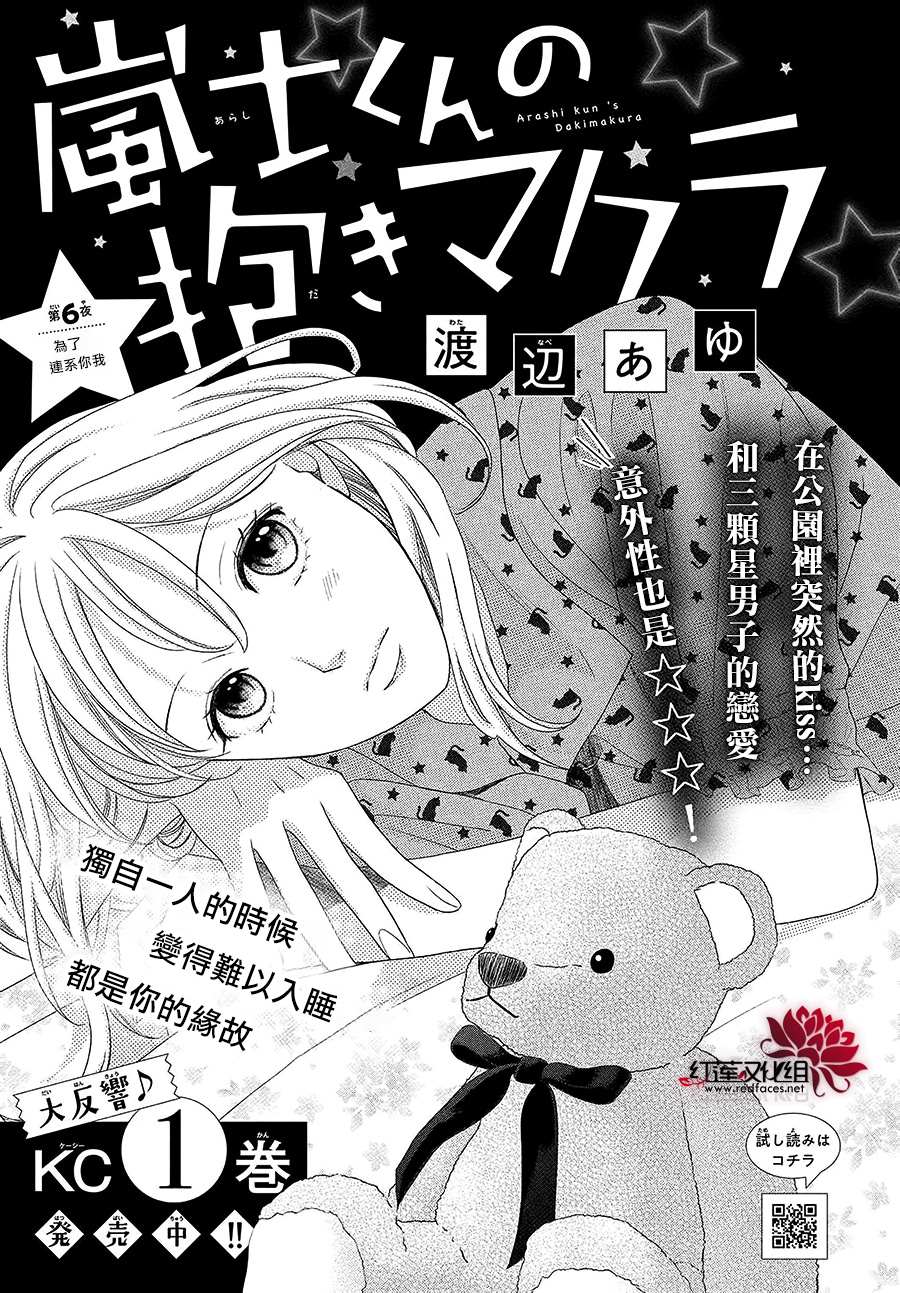 《岚士的抱枕》漫画最新章节第6话 为了连系你我免费下拉式在线观看章节第【1】张图片