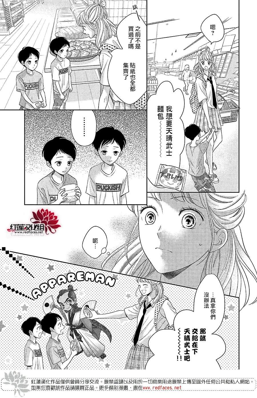 《岚士的抱枕》漫画最新章节第19话免费下拉式在线观看章节第【11】张图片