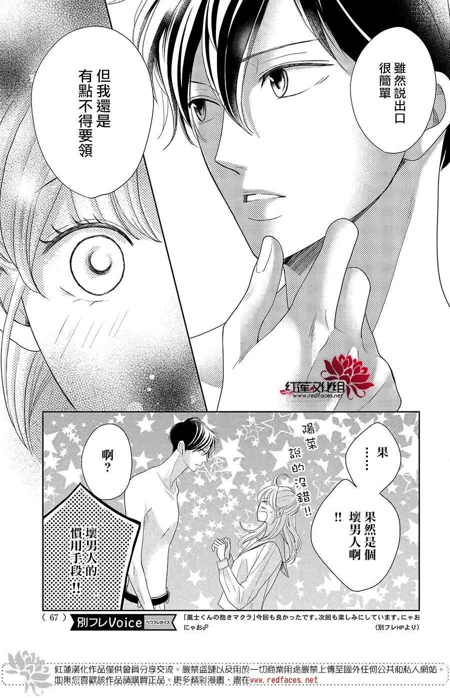 《岚士的抱枕》漫画最新章节第11话免费下拉式在线观看章节第【5】张图片