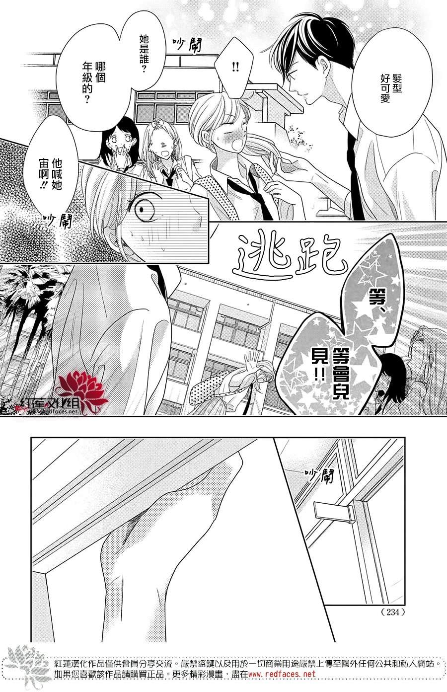 《岚士的抱枕》漫画最新章节第12话免费下拉式在线观看章节第【13】张图片