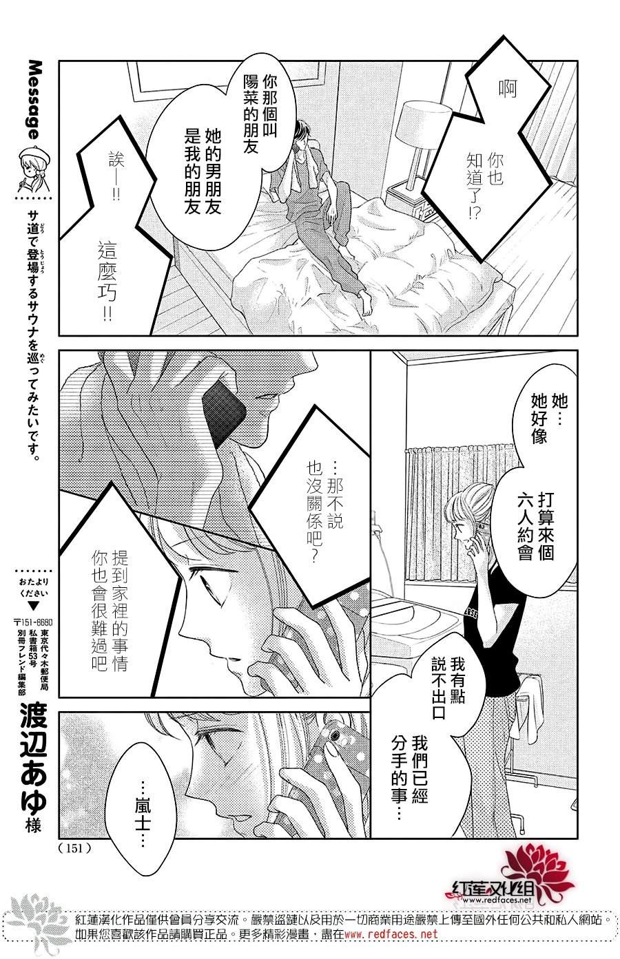 《岚士的抱枕》漫画最新章节第19话免费下拉式在线观看章节第【15】张图片