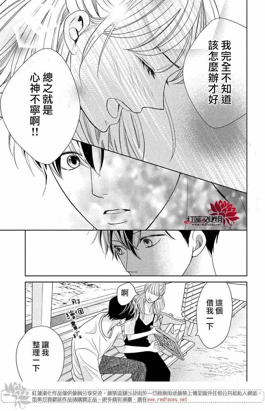 《岚士的抱枕》漫画最新章节第5话 2人的关系免费下拉式在线观看章节第【25】张图片