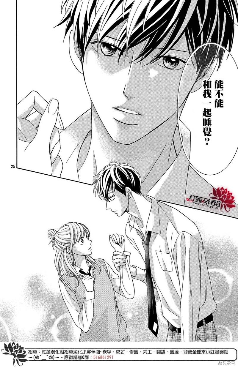 《岚士的抱枕》漫画最新章节第1话免费下拉式在线观看章节第【25】张图片