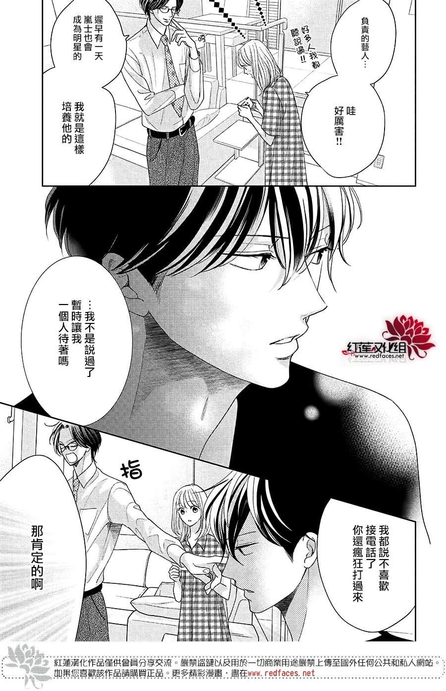 《岚士的抱枕》漫画最新章节第16话免费下拉式在线观看章节第【6】张图片