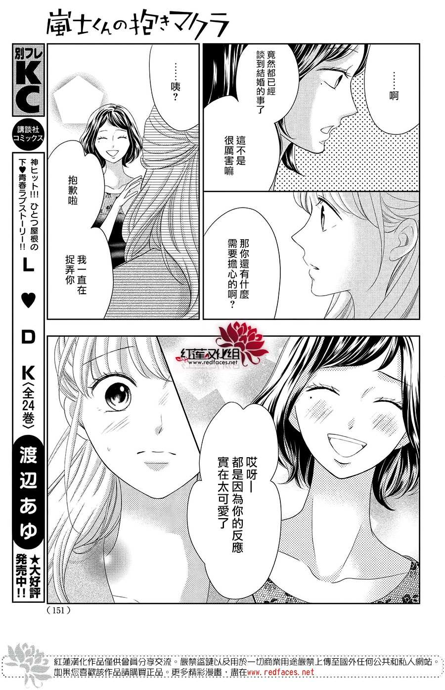 《岚士的抱枕》漫画最新章节第10话免费下拉式在线观看章节第【21】张图片