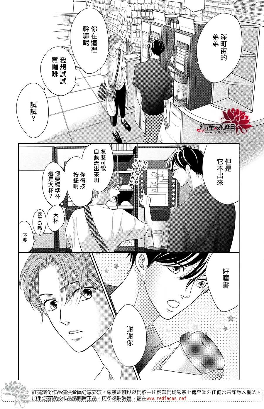 《岚士的抱枕》漫画最新章节特别篇01免费下拉式在线观看章节第【4】张图片