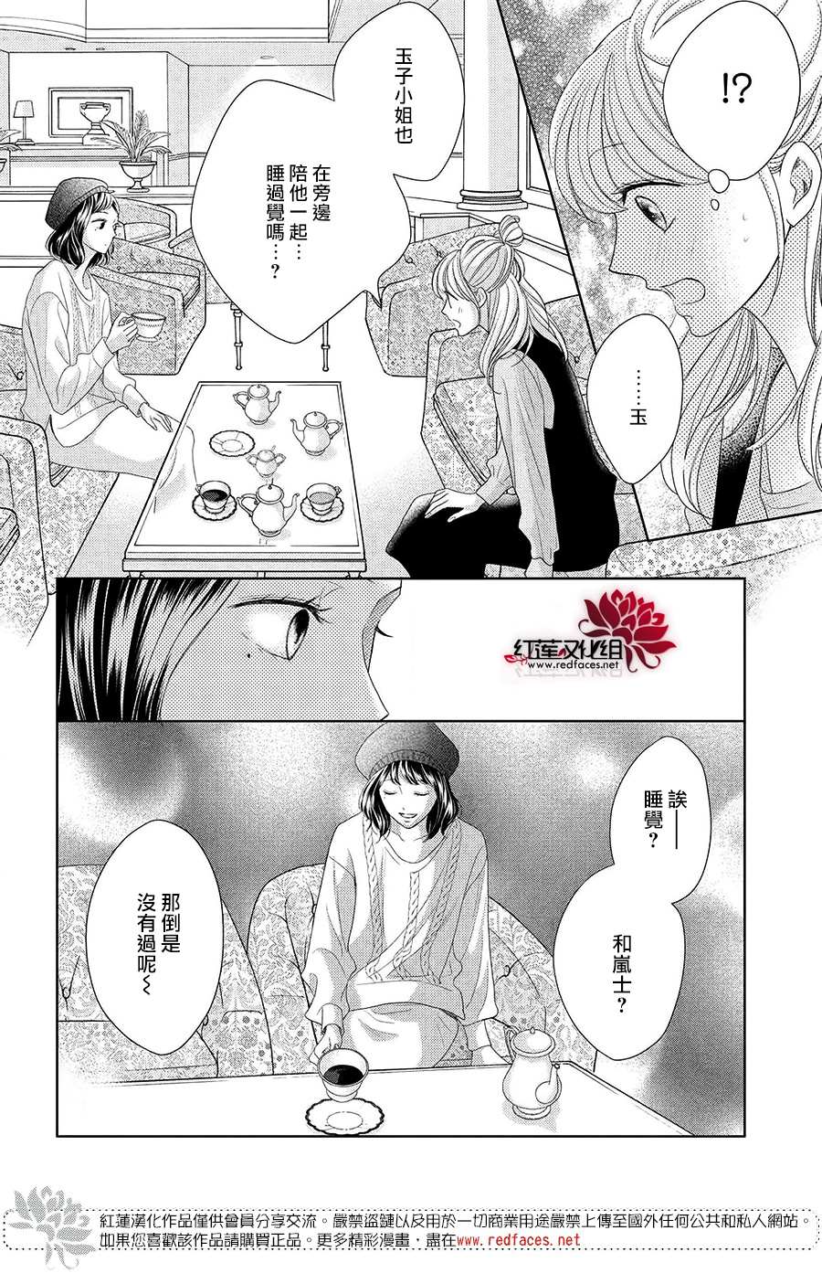 《岚士的抱枕》漫画最新章节第8话免费下拉式在线观看章节第【26】张图片