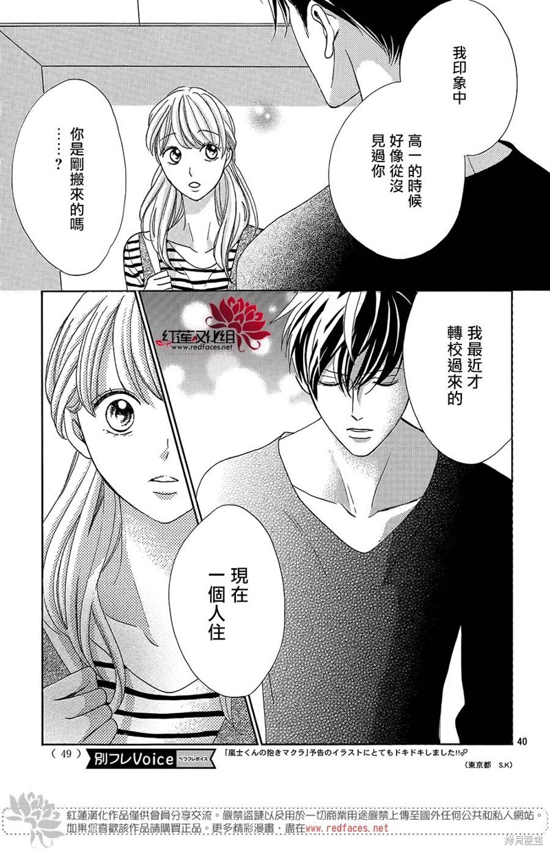 《岚士的抱枕》漫画最新章节第1话免费下拉式在线观看章节第【39】张图片