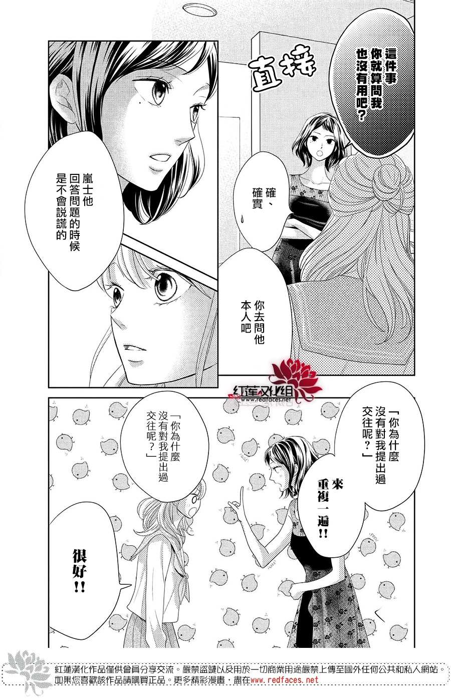 《岚士的抱枕》漫画最新章节第10话免费下拉式在线观看章节第【23】张图片