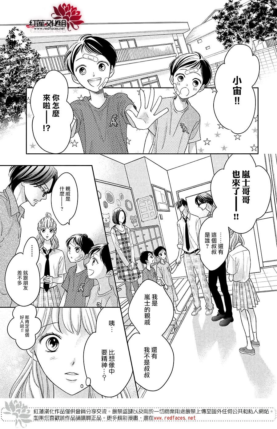 《岚士的抱枕》漫画最新章节第17话免费下拉式在线观看章节第【5】张图片