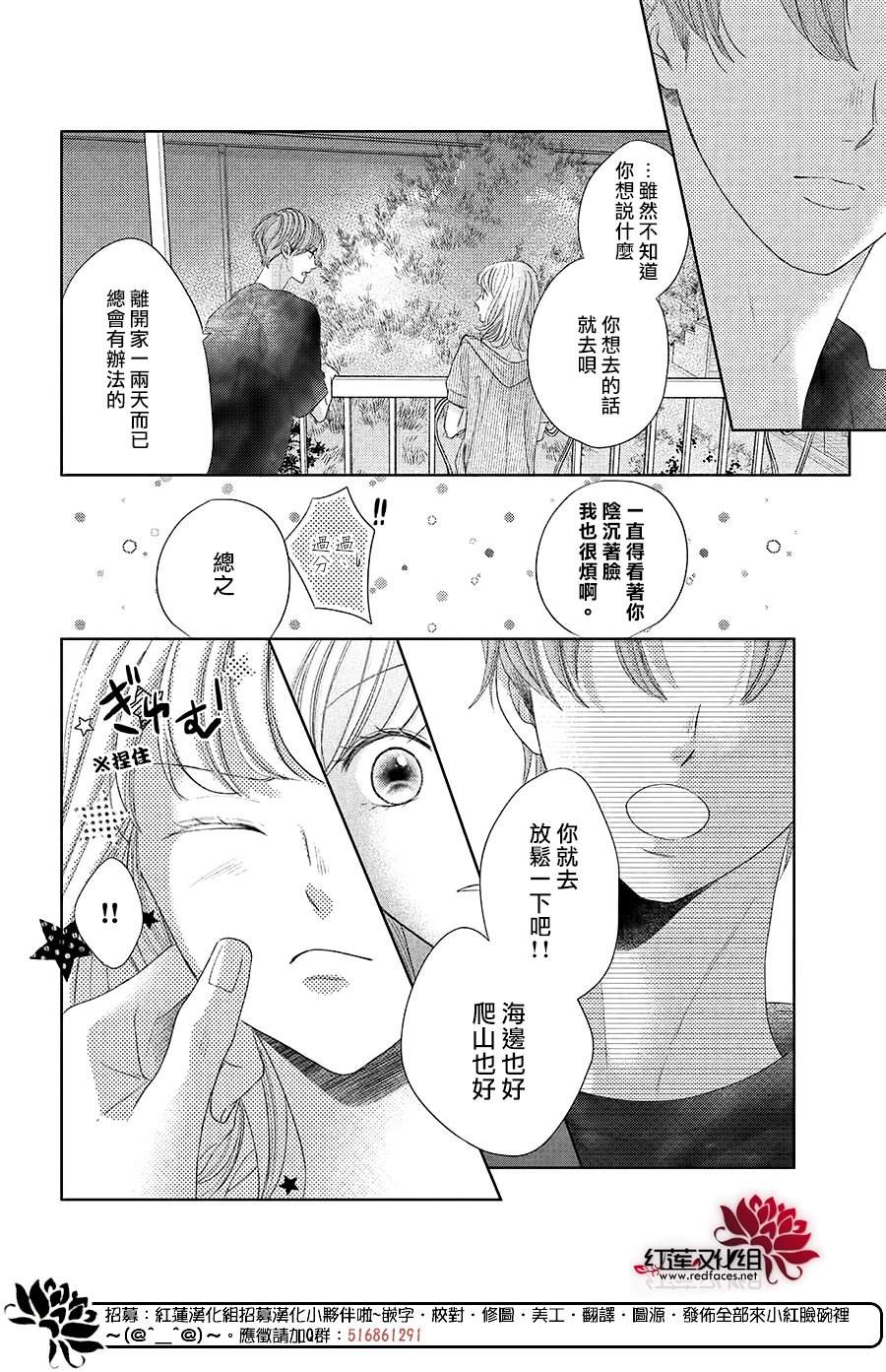 《岚士的抱枕》漫画最新章节第19话免费下拉式在线观看章节第【28】张图片