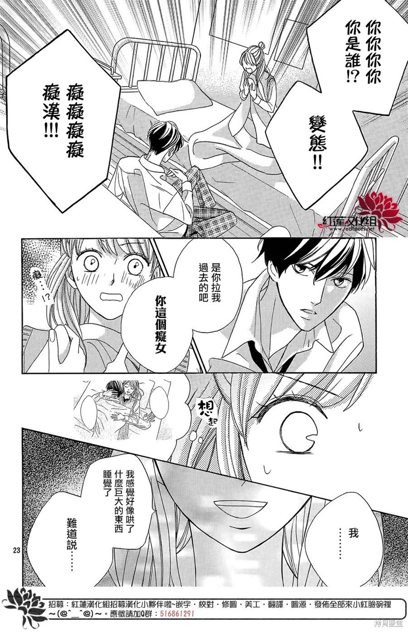 《岚士的抱枕》漫画最新章节第1话免费下拉式在线观看章节第【23】张图片