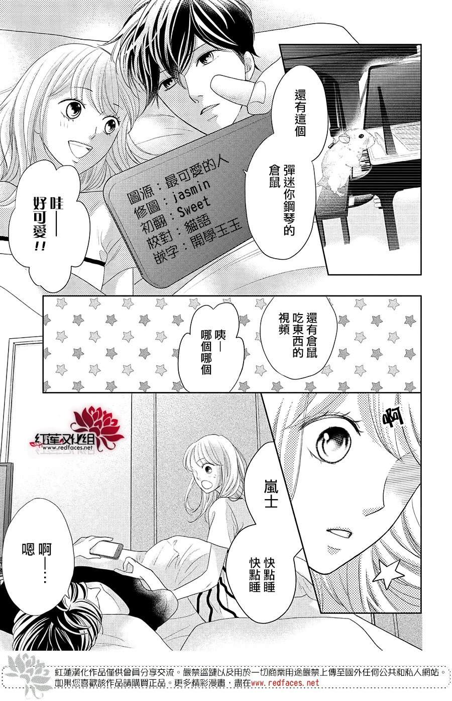 《岚士的抱枕》漫画最新章节第13话免费下拉式在线观看章节第【15】张图片