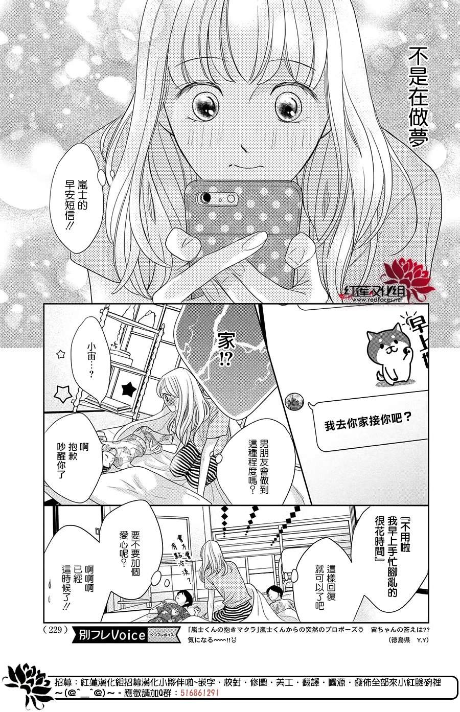 《岚士的抱枕》漫画最新章节第12话免费下拉式在线观看章节第【8】张图片