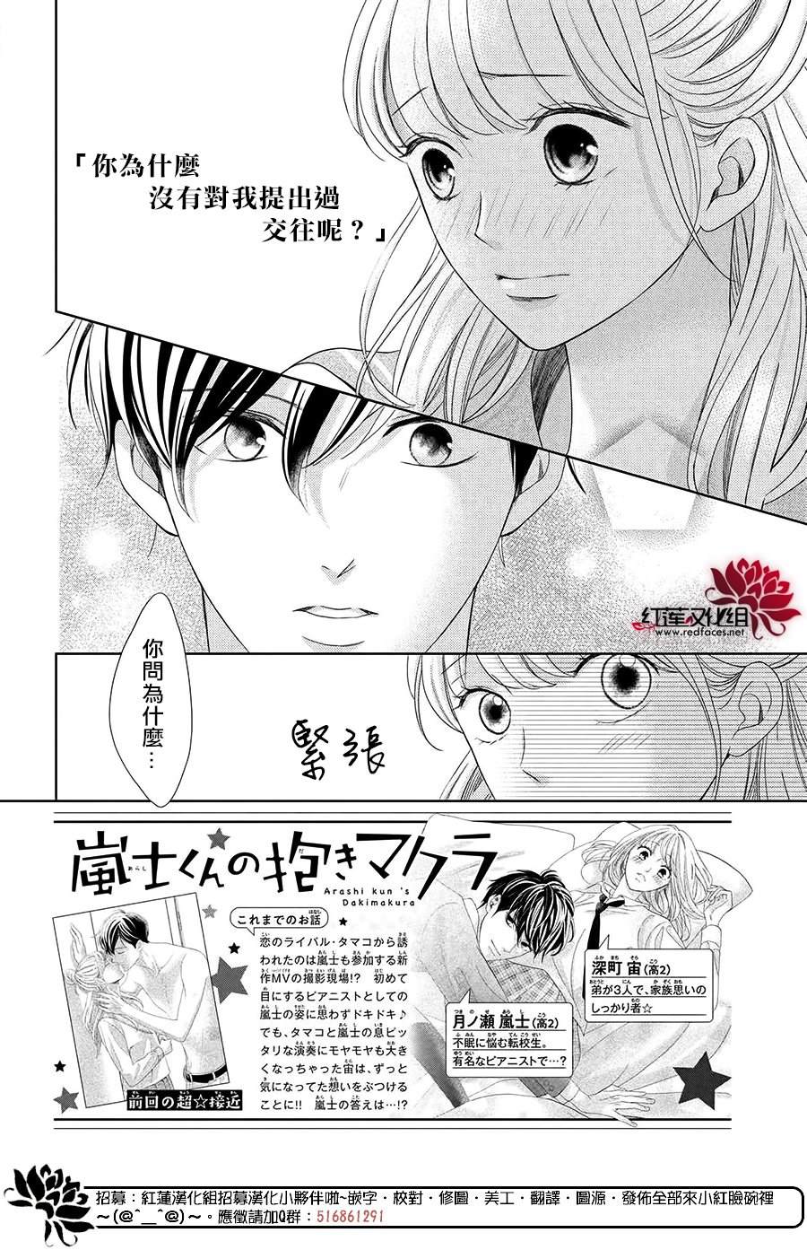 《岚士的抱枕》漫画最新章节第11话免费下拉式在线观看章节第【2】张图片