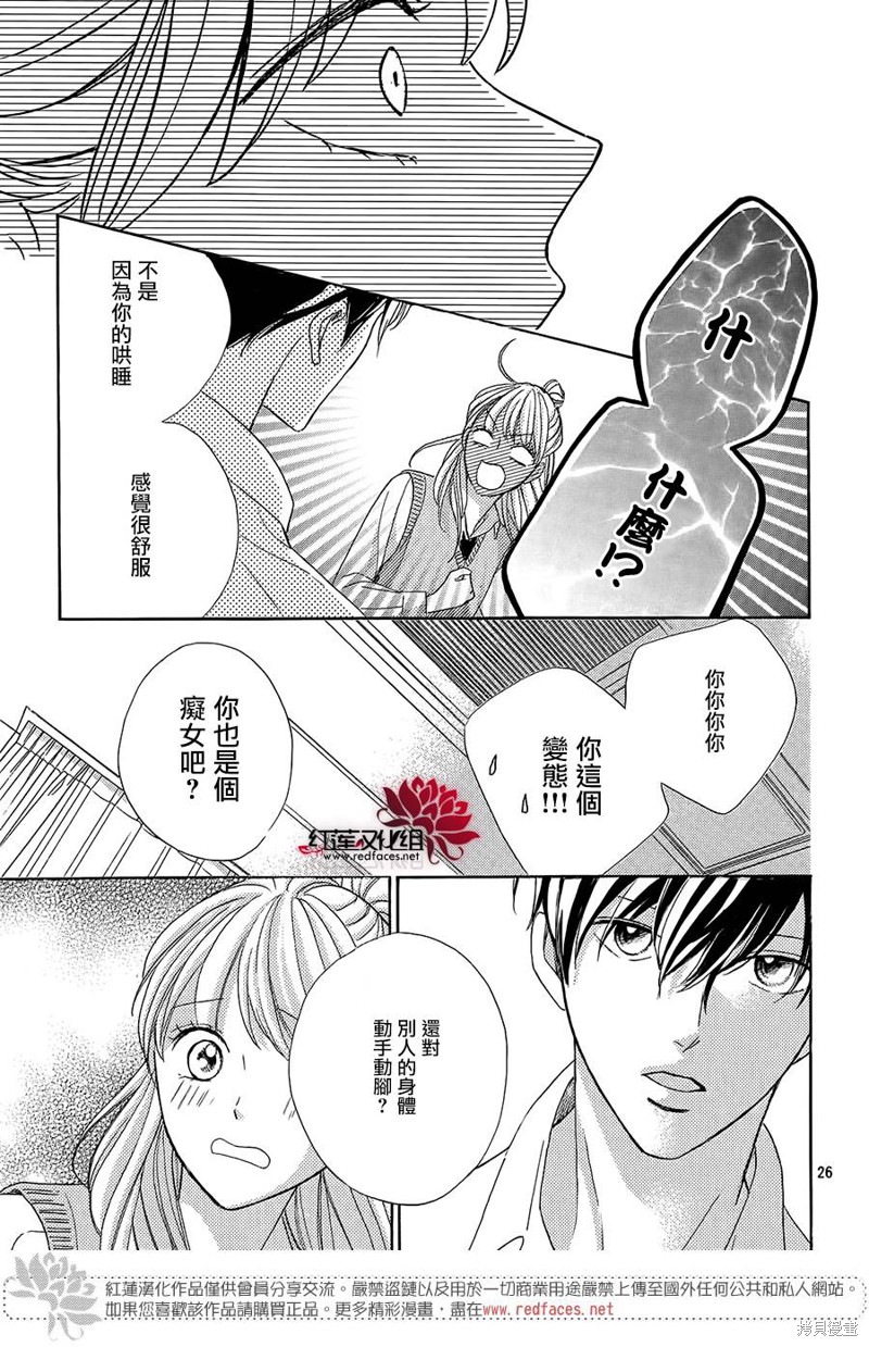 《岚士的抱枕》漫画最新章节第1话免费下拉式在线观看章节第【26】张图片