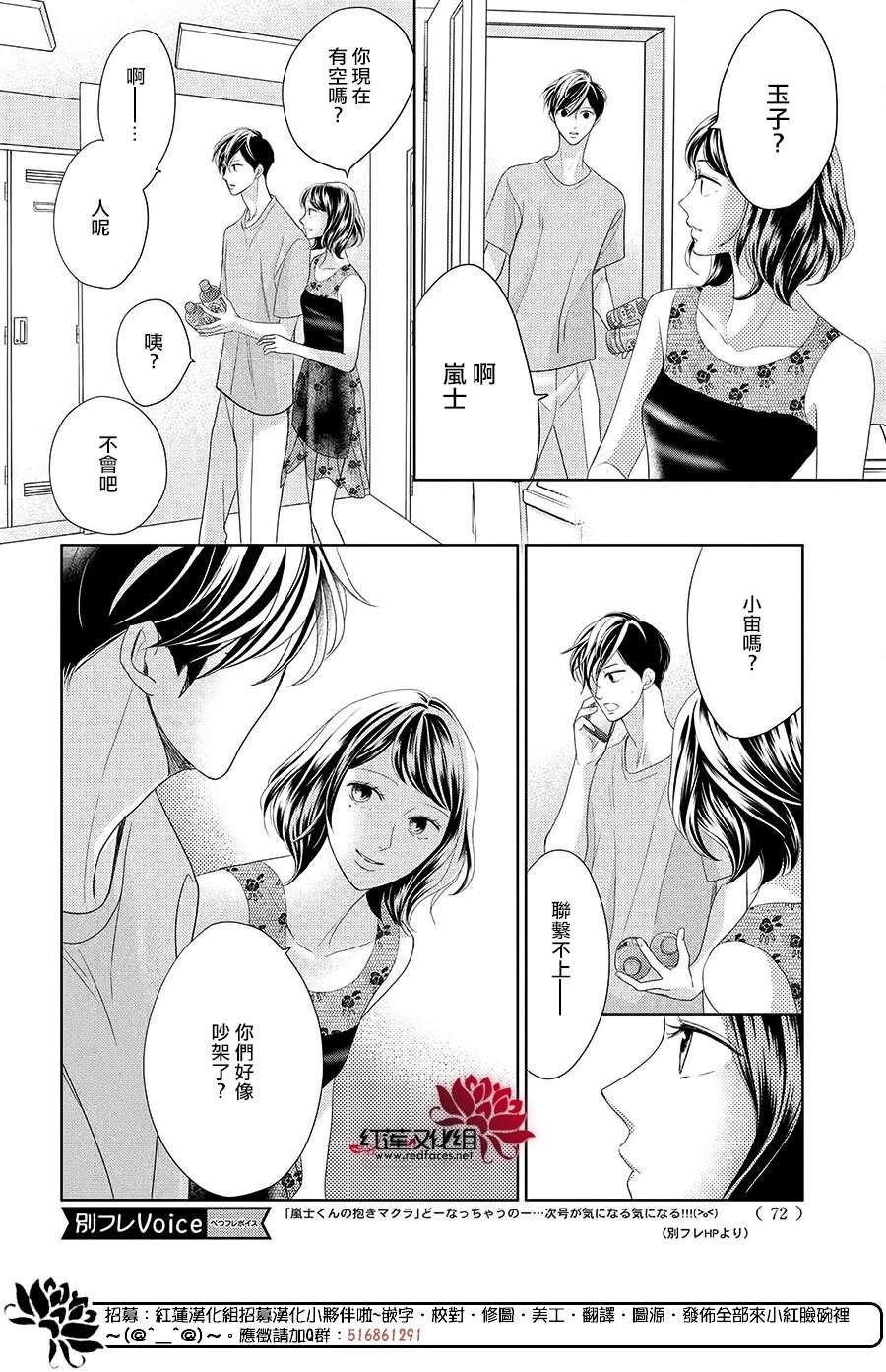 《岚士的抱枕》漫画最新章节第11话免费下拉式在线观看章节第【10】张图片