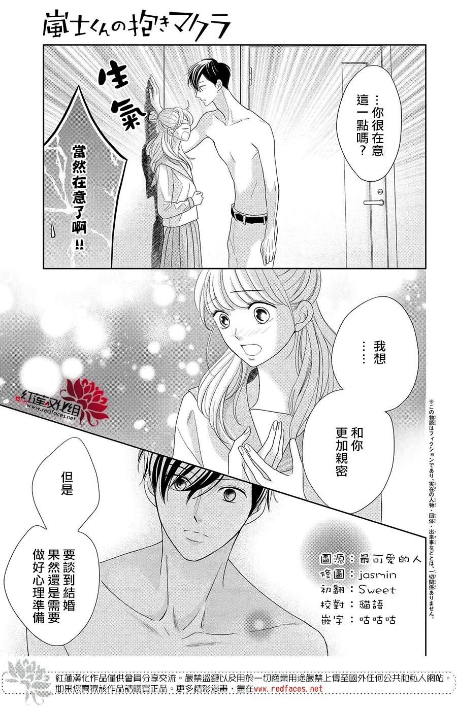 《岚士的抱枕》漫画最新章节第11话免费下拉式在线观看章节第【3】张图片