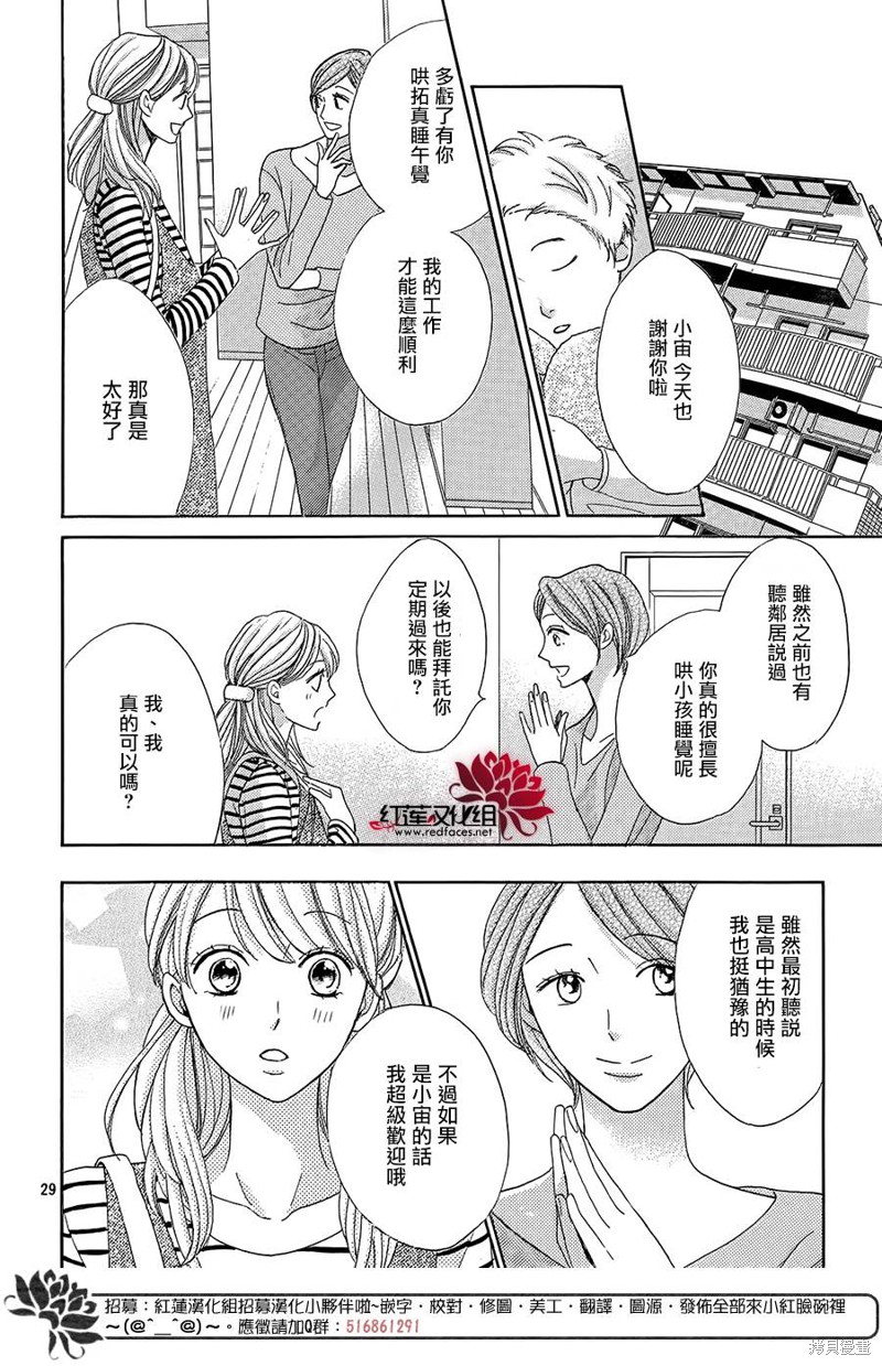 《岚士的抱枕》漫画最新章节第1话免费下拉式在线观看章节第【29】张图片