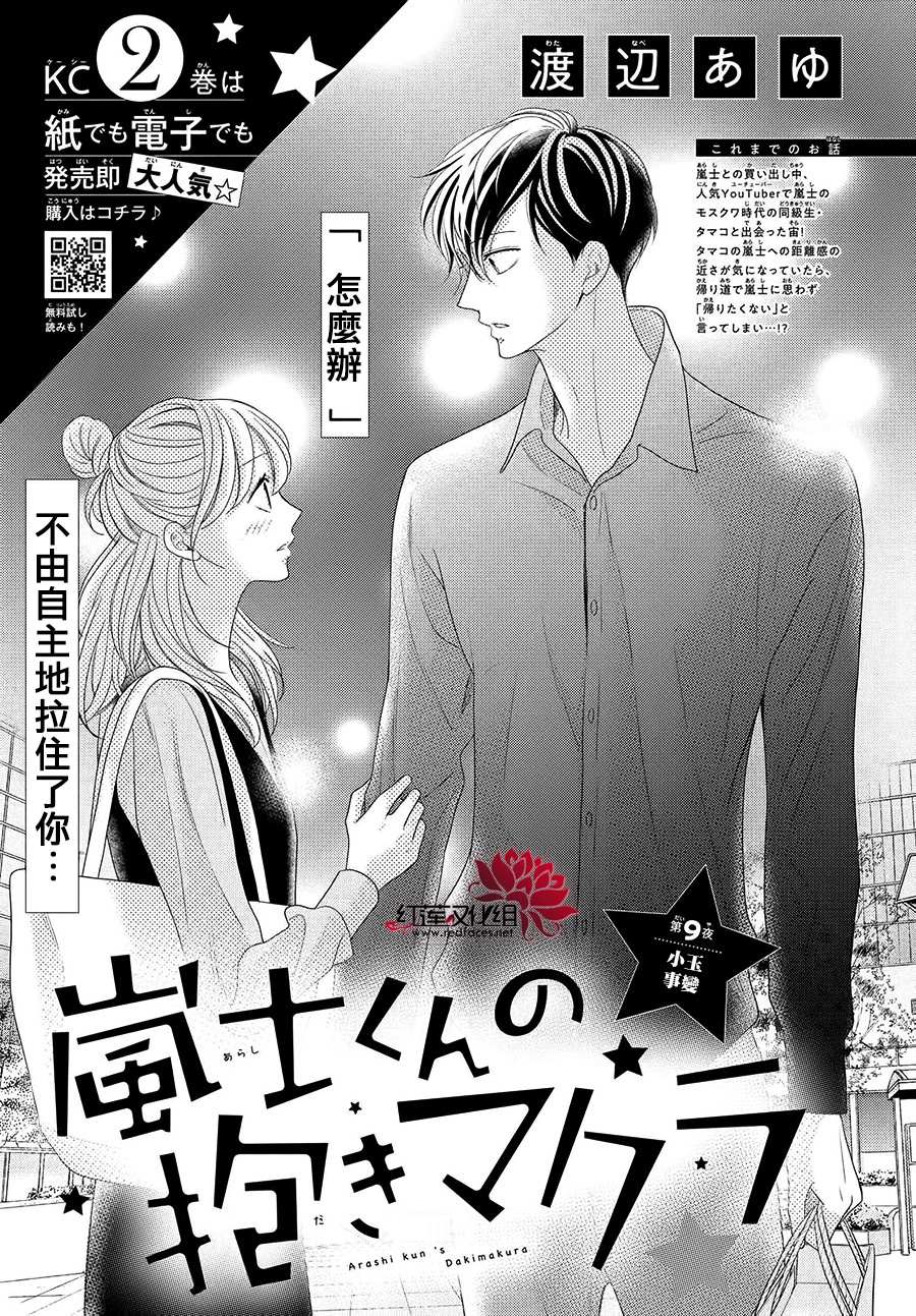 《岚士的抱枕》漫画最新章节第9话免费下拉式在线观看章节第【1】张图片