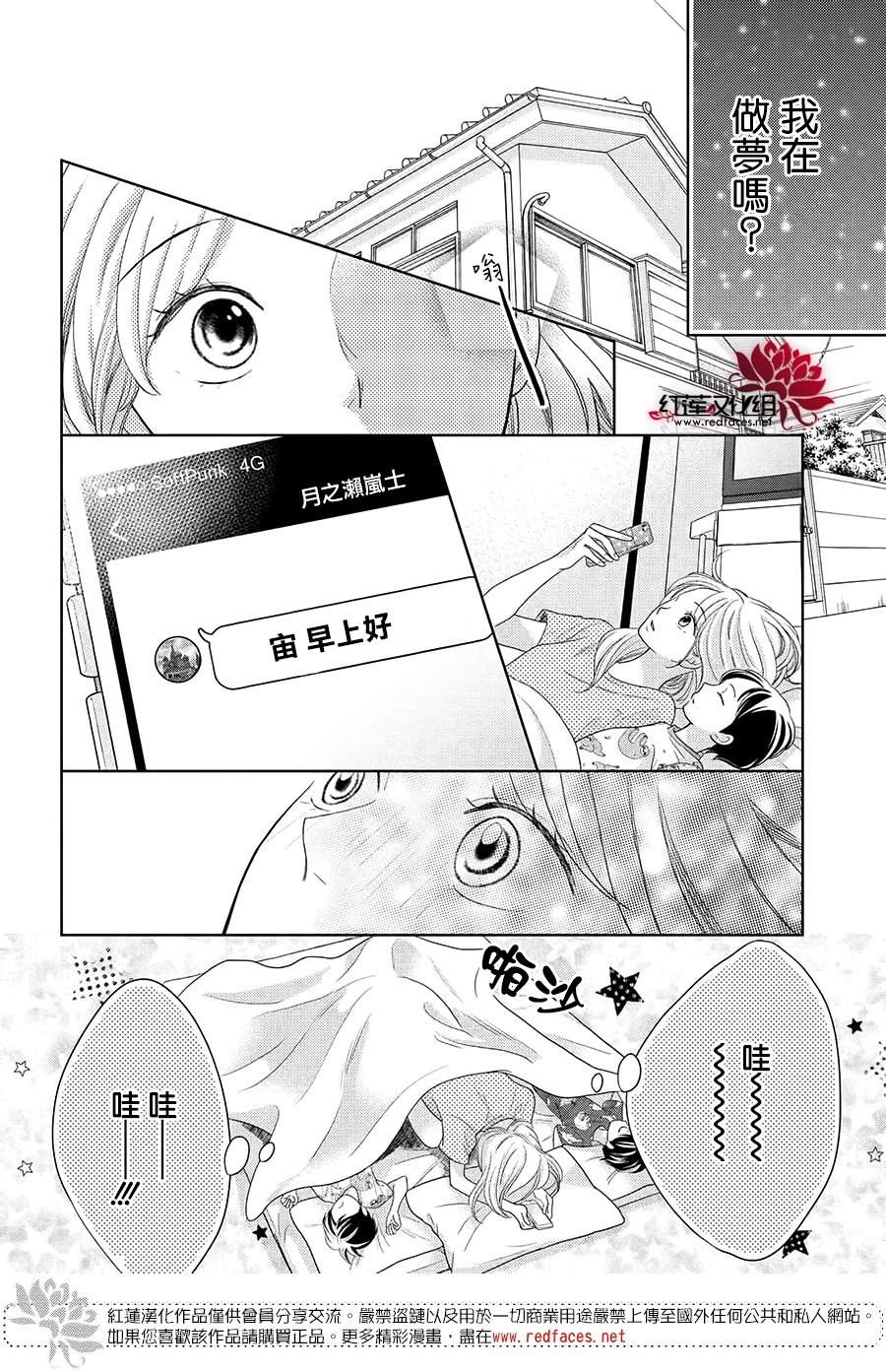 《岚士的抱枕》漫画最新章节第12话免费下拉式在线观看章节第【7】张图片