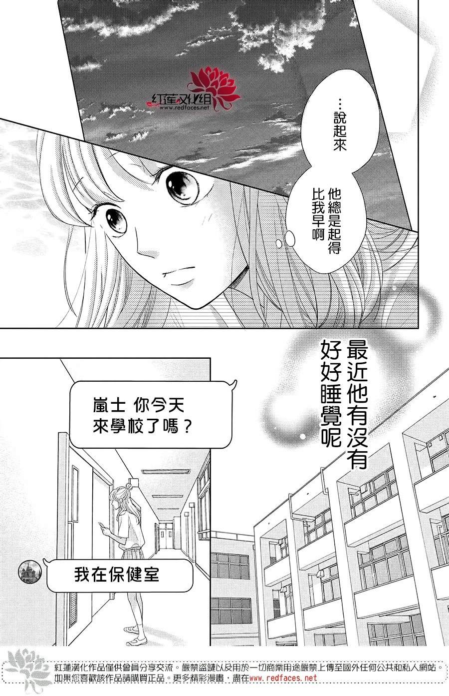 《岚士的抱枕》漫画最新章节第13话免费下拉式在线观看章节第【3】张图片