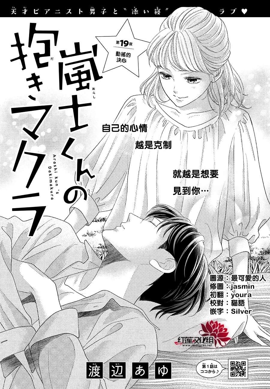 《岚士的抱枕》漫画最新章节第19话免费下拉式在线观看章节第【1】张图片