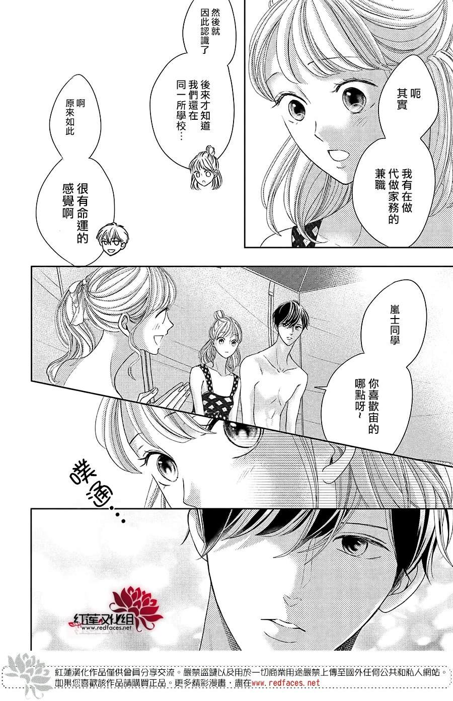 《岚士的抱枕》漫画最新章节第20话免费下拉式在线观看章节第【16】张图片